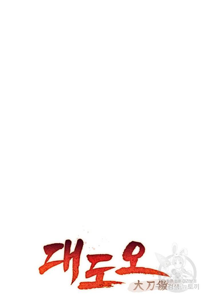대도오 5화 9