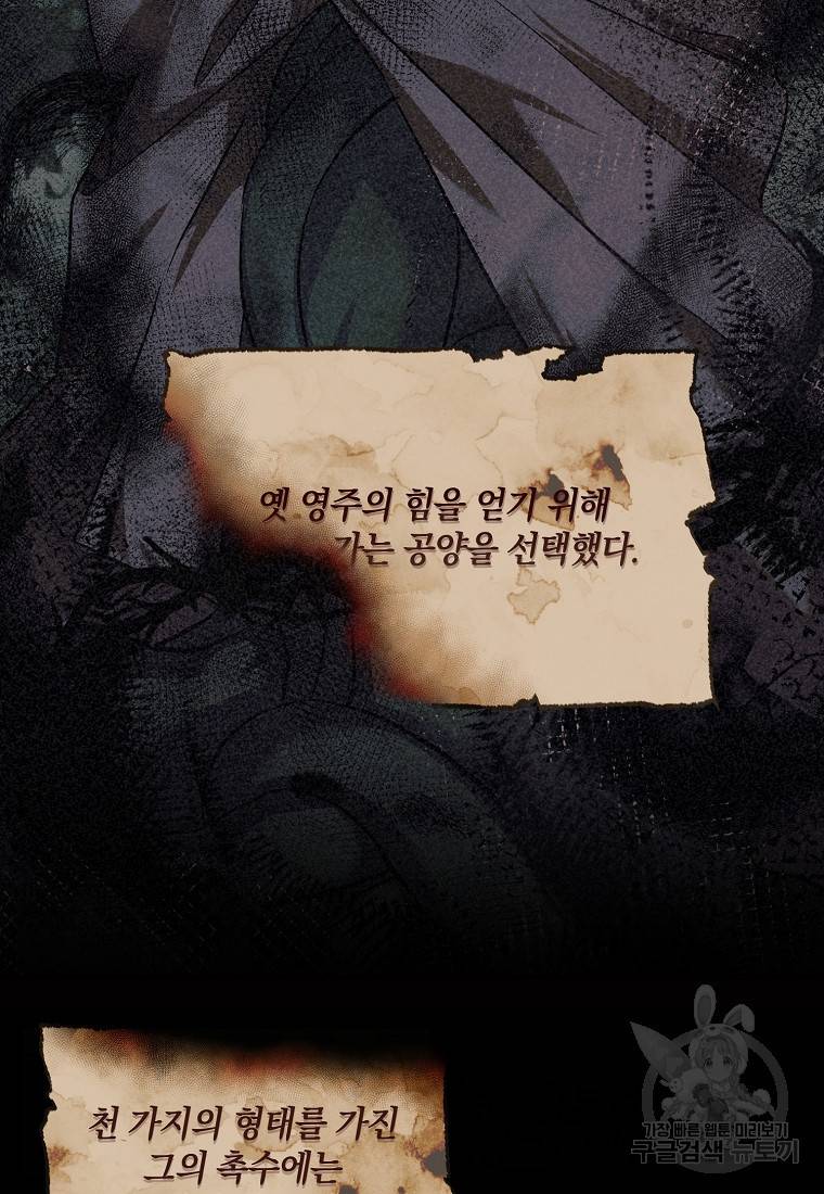 로판인 줄 알았는데 괴담이다 19화 2