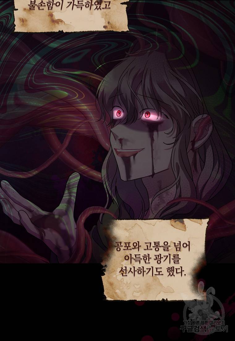로판인 줄 알았는데 괴담이다 19화 3