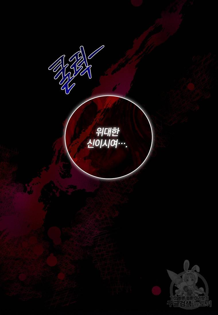 로판인 줄 알았는데 괴담이다 19화 4