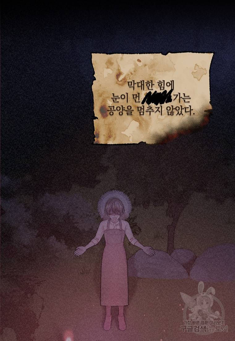 로판인 줄 알았는데 괴담이다 19화 5