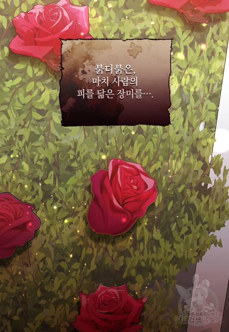 로판인 줄 알았는데 괴담이다 19화 8