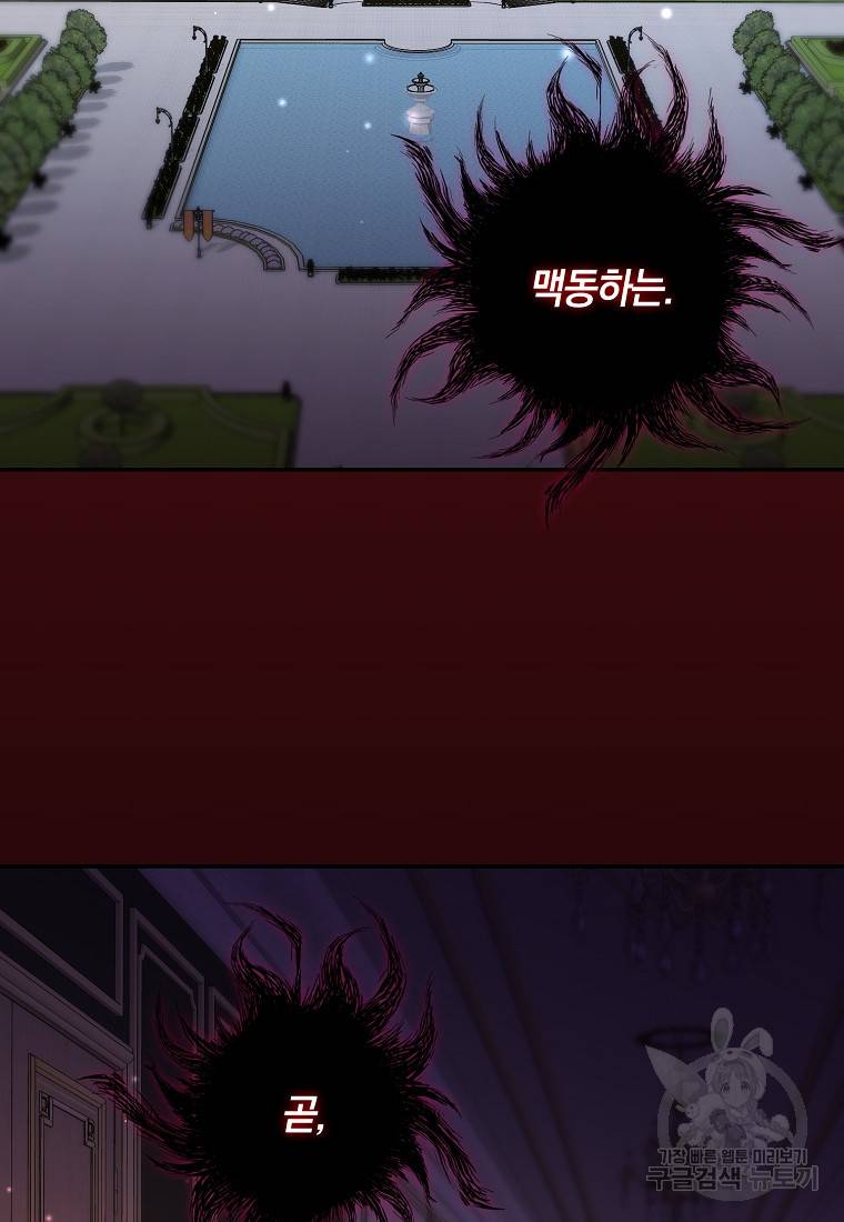 로판인 줄 알았는데 괴담이다 19화 11