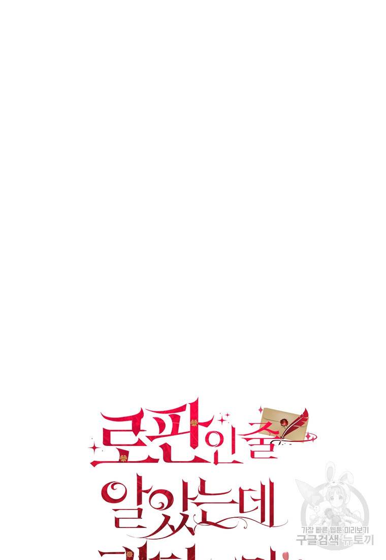 로판인 줄 알았는데 괴담이다 19화 16