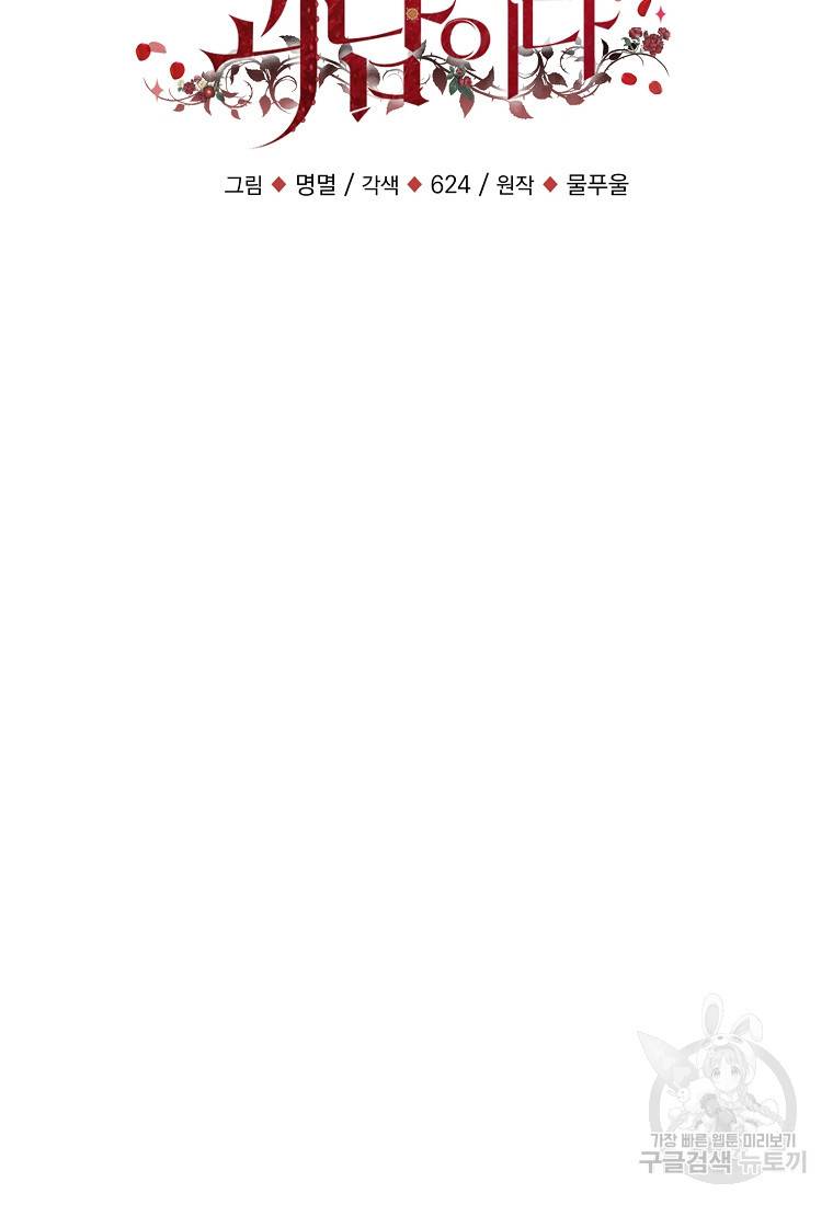 로판인 줄 알았는데 괴담이다 19화 17