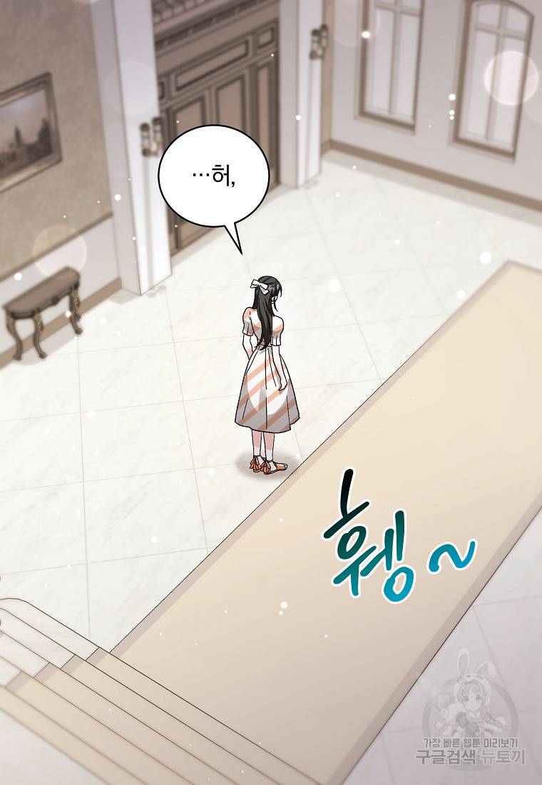 로판인 줄 알았는데 괴담이다 19화 19