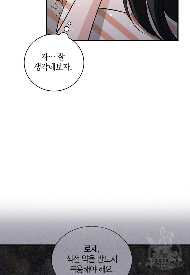 로판인 줄 알았는데 괴담이다 19화 21