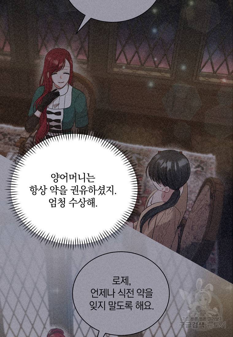 로판인 줄 알았는데 괴담이다 19화 22