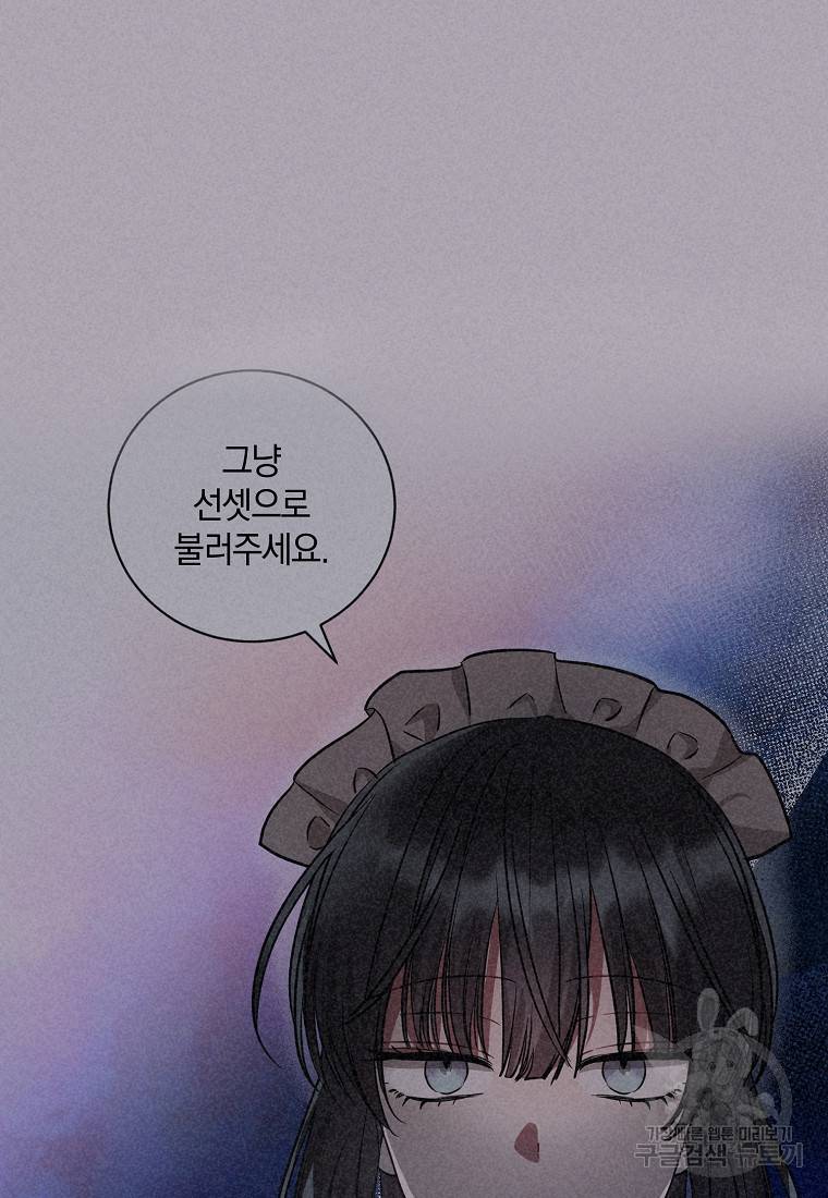 로판인 줄 알았는데 괴담이다 19화 25