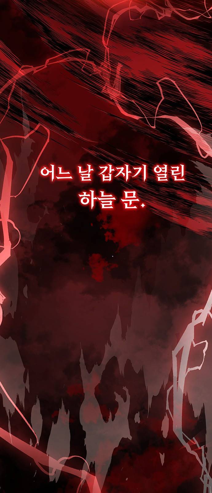 약빨이 신선함 프롤로그 2