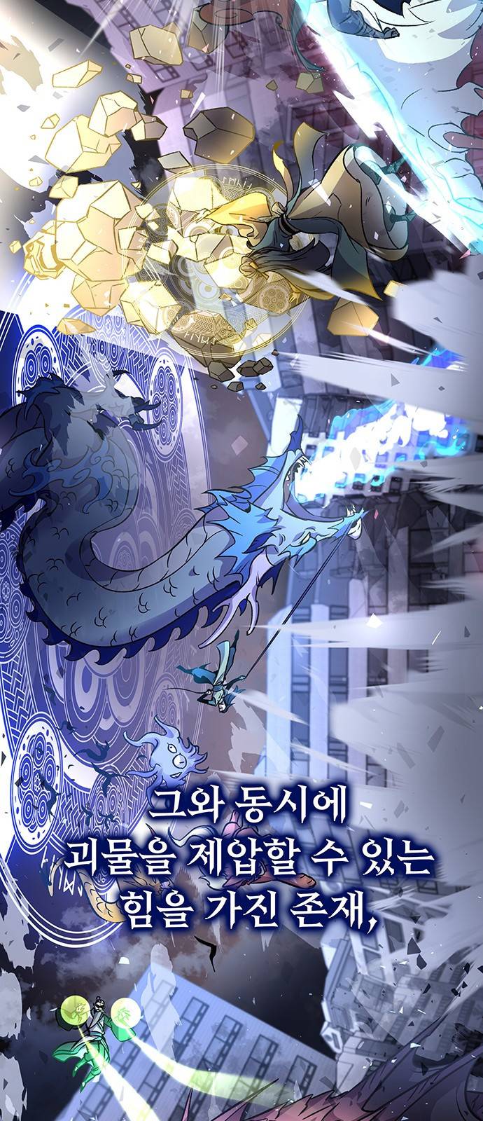 약빨이 신선함 프롤로그 4