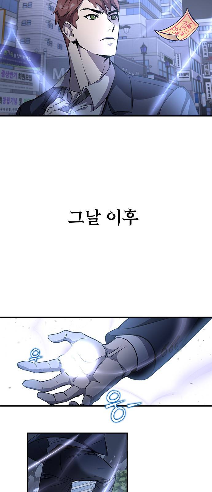 약빨이 신선함 프롤로그 11
