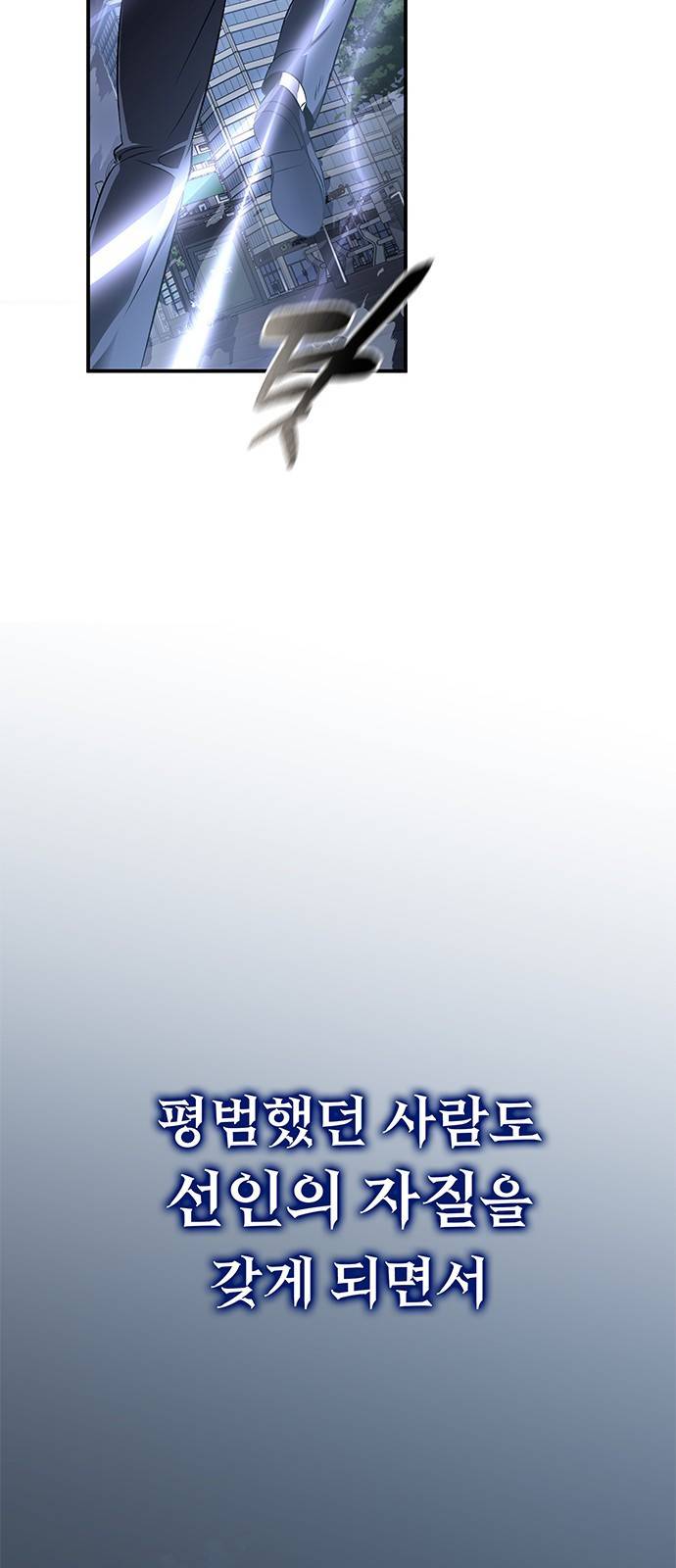 약빨이 신선함 프롤로그 12