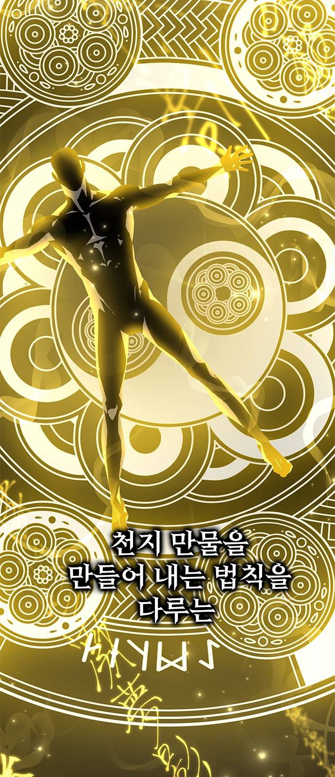 약빨이 신선함 프롤로그 18