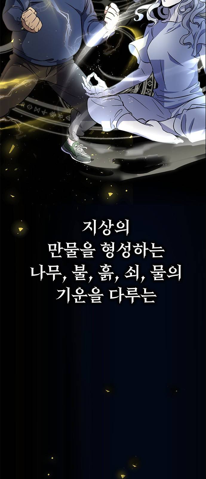 약빨이 신선함 프롤로그 21