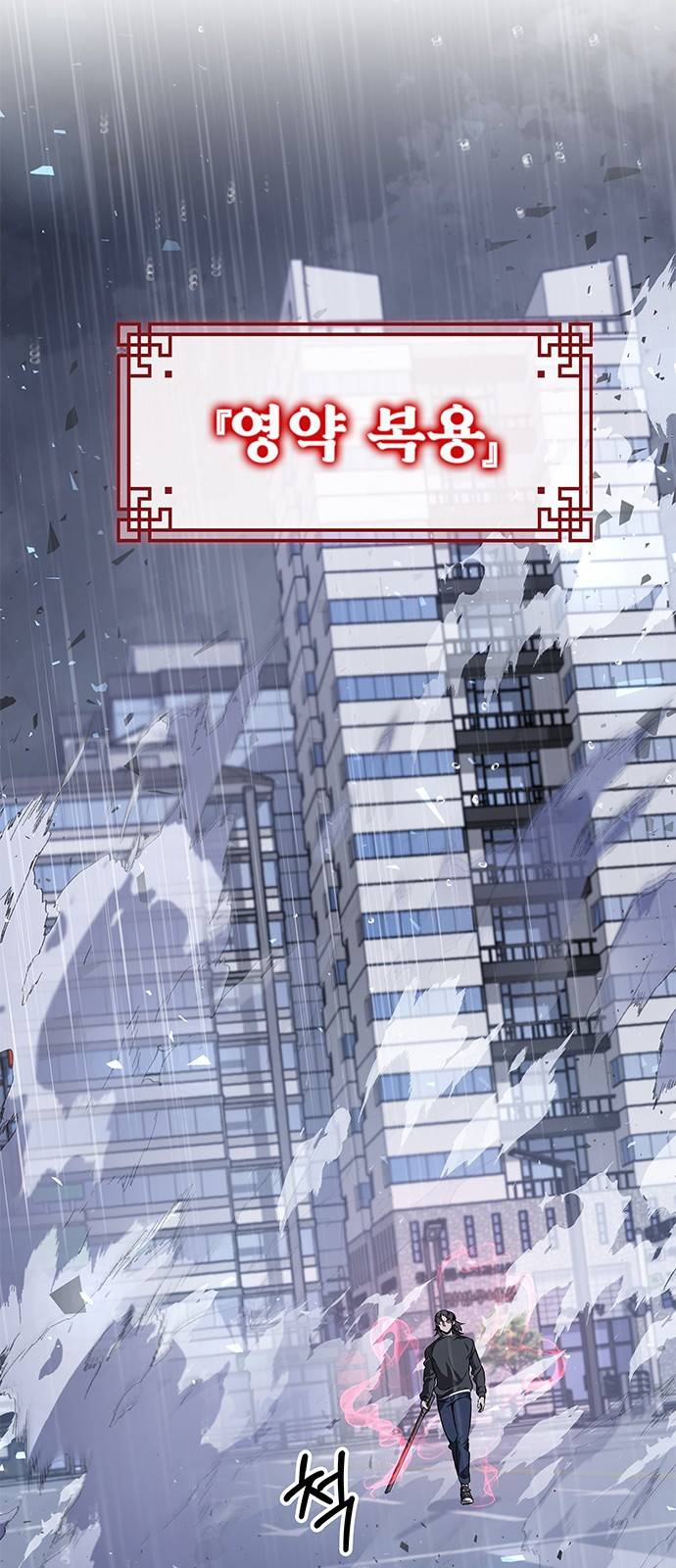 약빨이 신선함 프롤로그 35