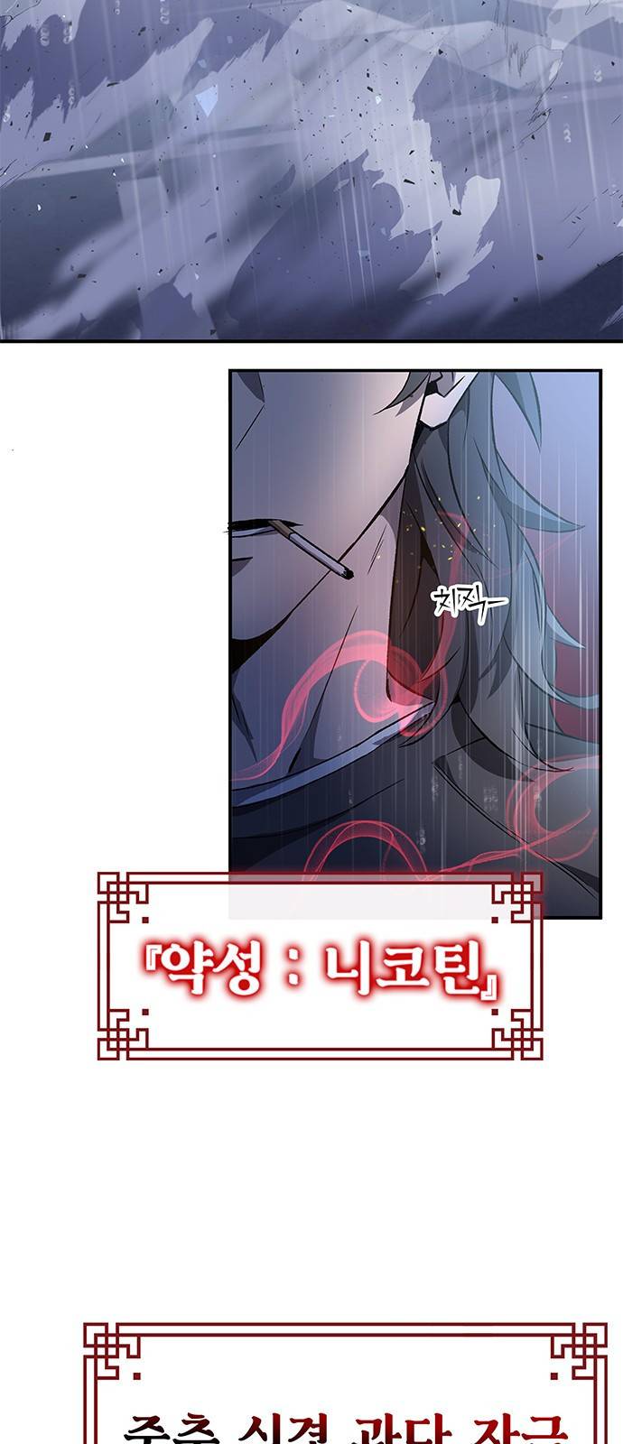 약빨이 신선함 프롤로그 36