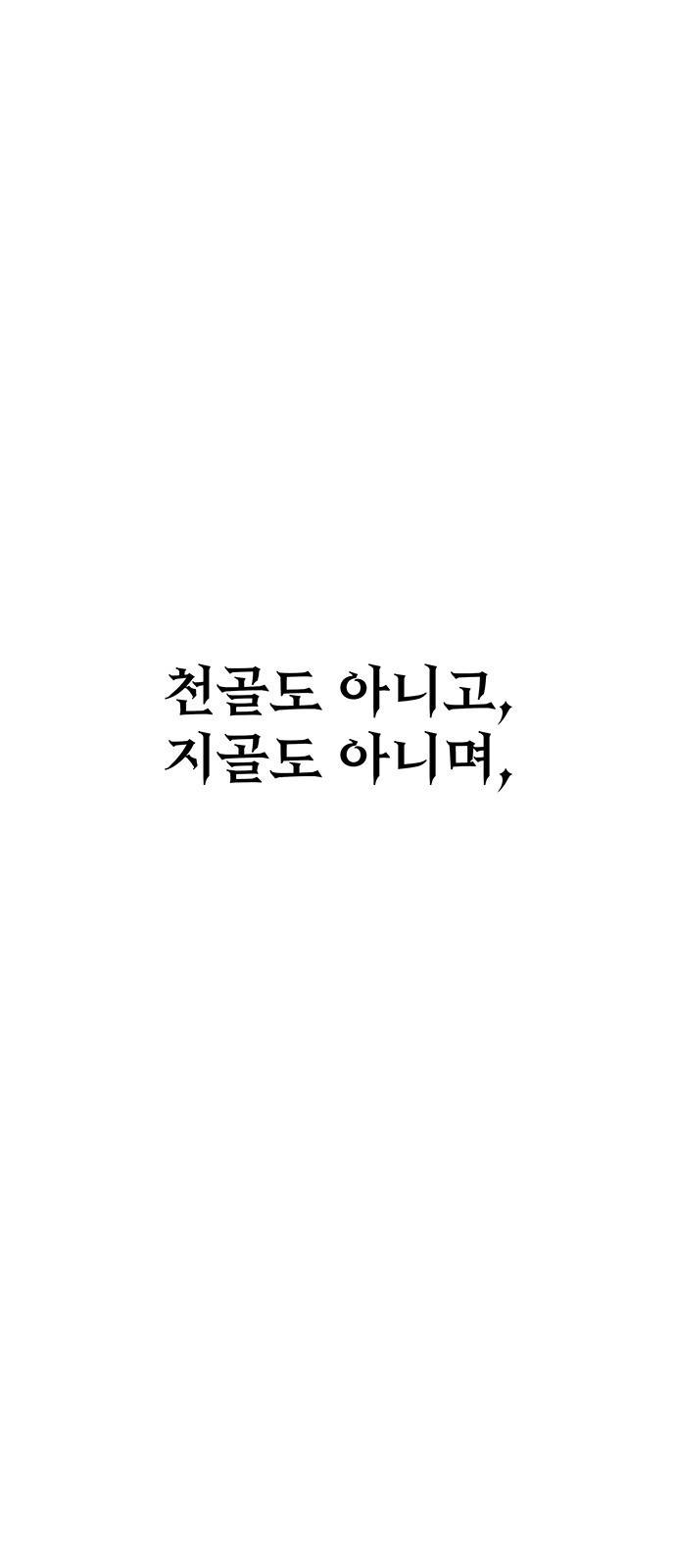 약빨이 신선함 프롤로그 49