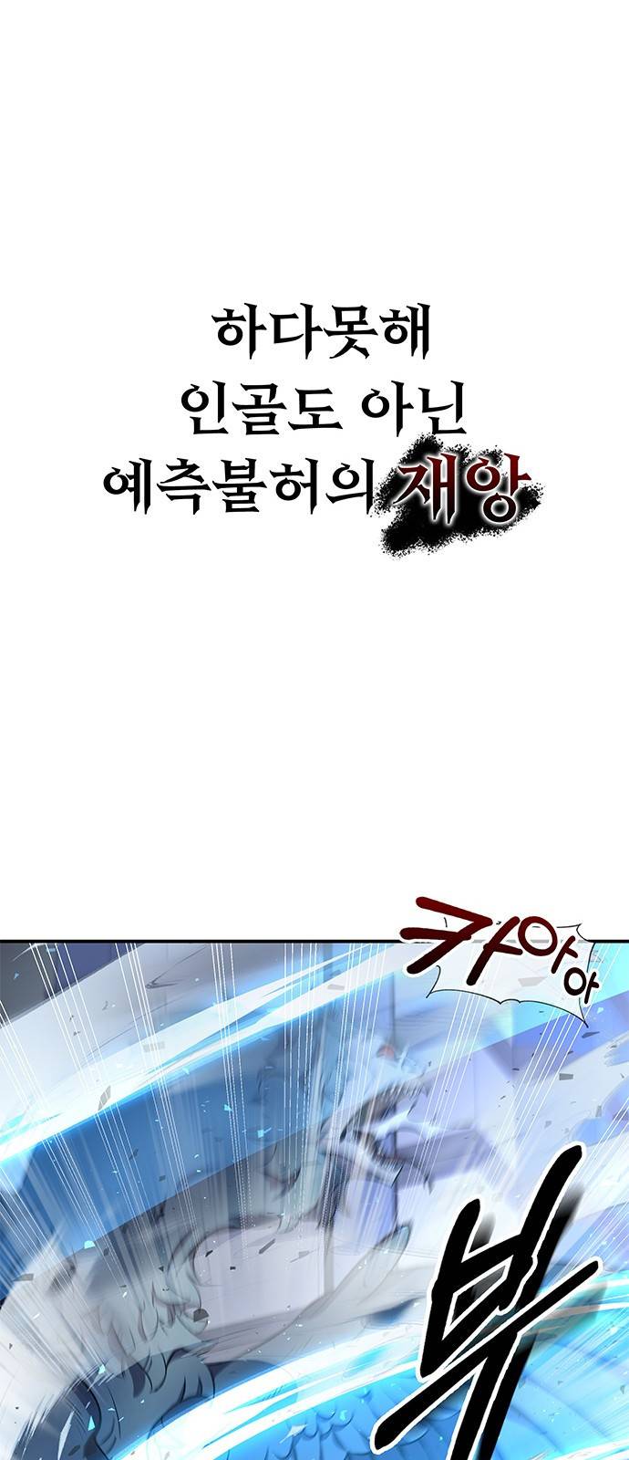 약빨이 신선함 프롤로그 51