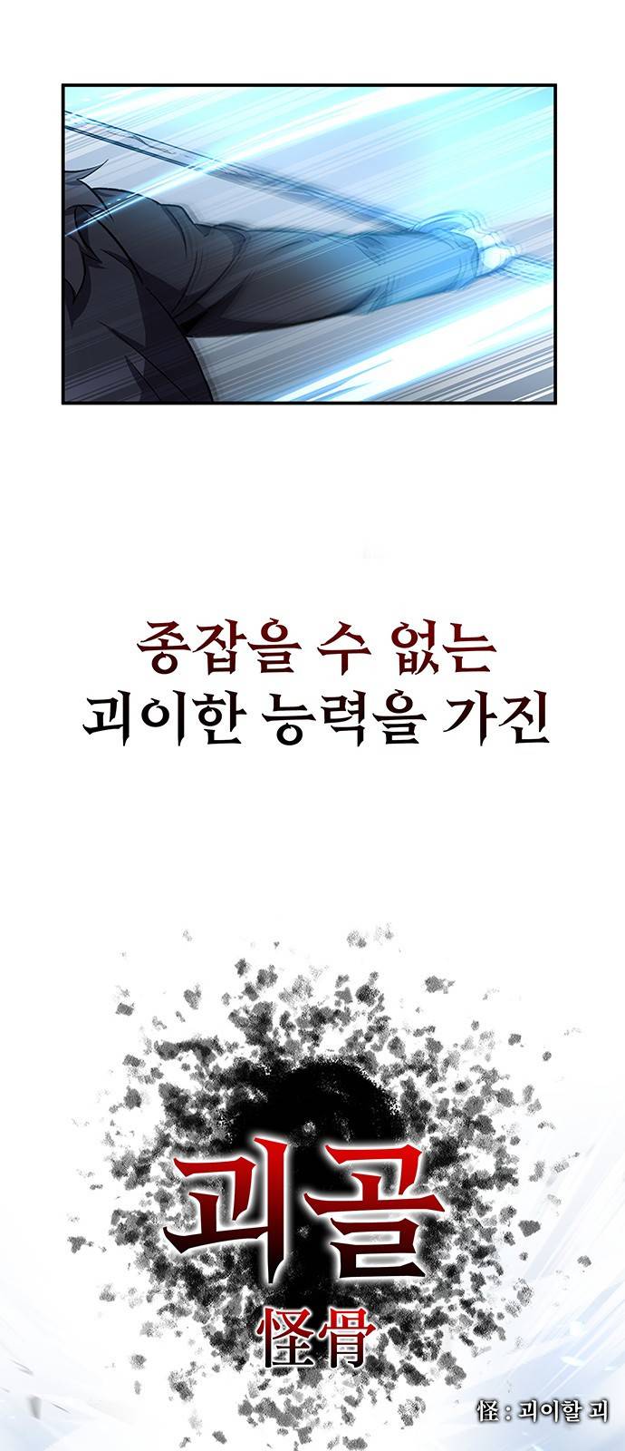 약빨이 신선함 프롤로그 53