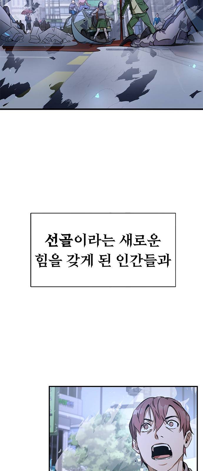 약빨이 신선함 프롤로그 57