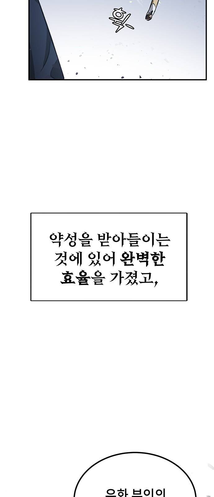 약빨이 신선함 프롤로그 61