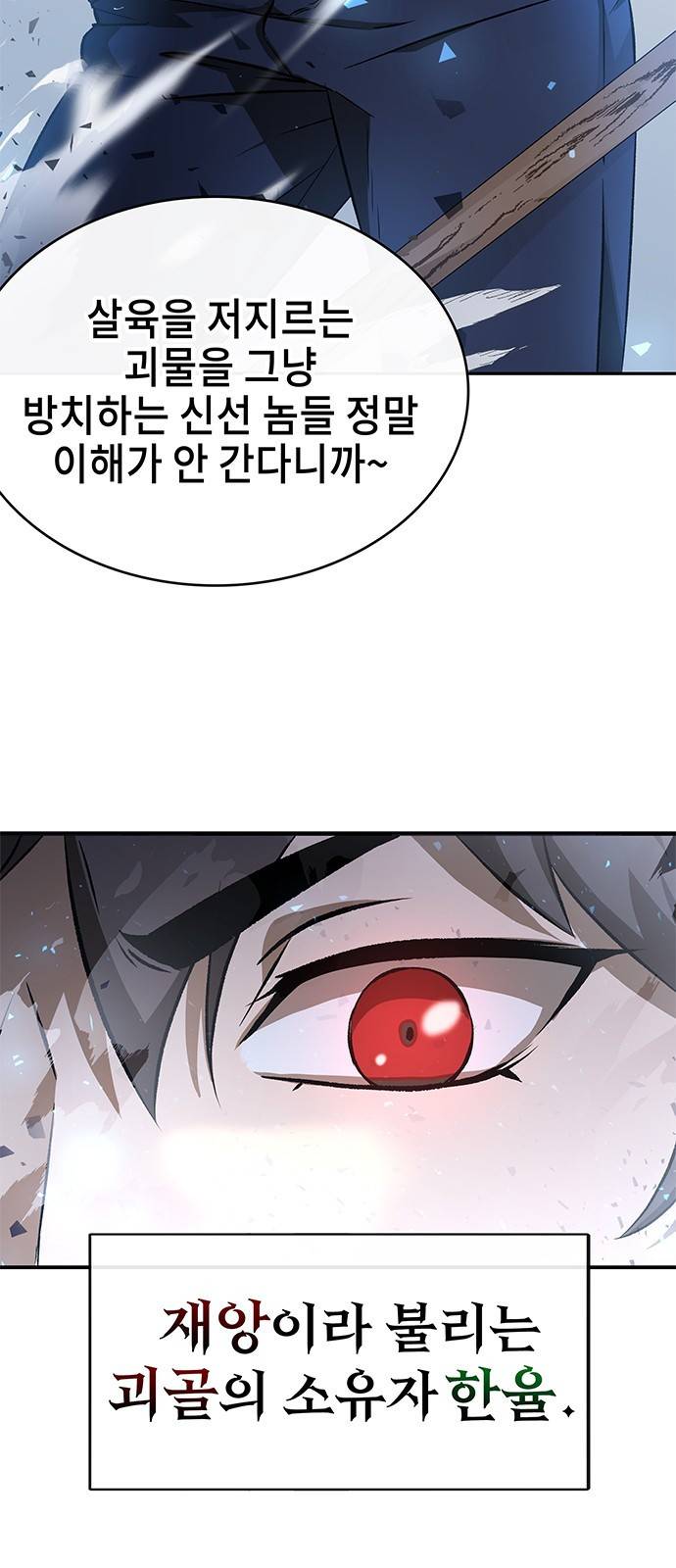약빨이 신선함 프롤로그 63