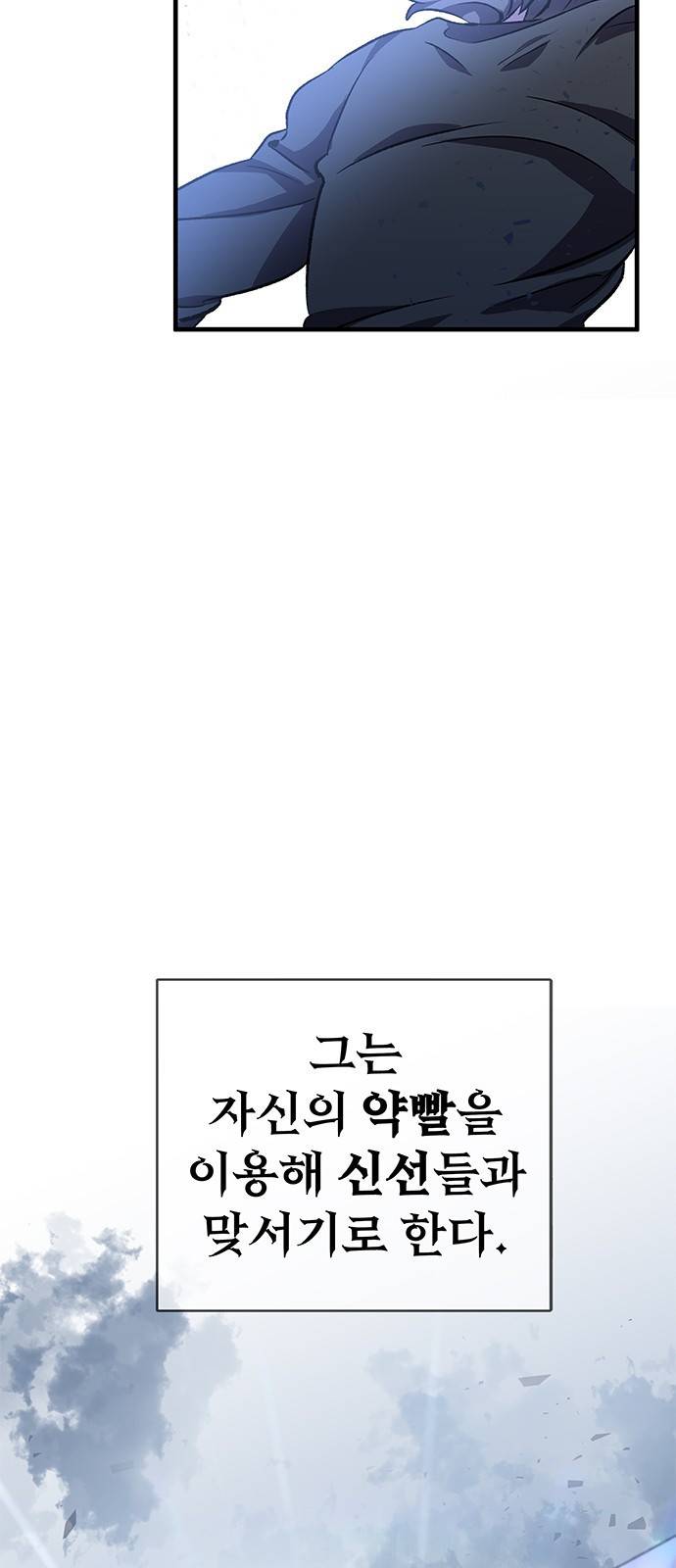 약빨이 신선함 프롤로그 66