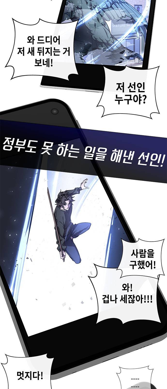 약빨이 신선함 프롤로그 69