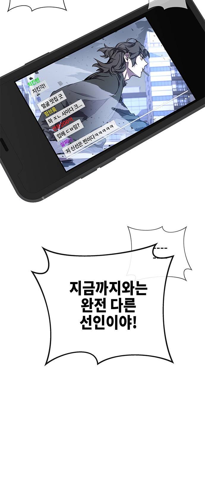 약빨이 신선함 프롤로그 70