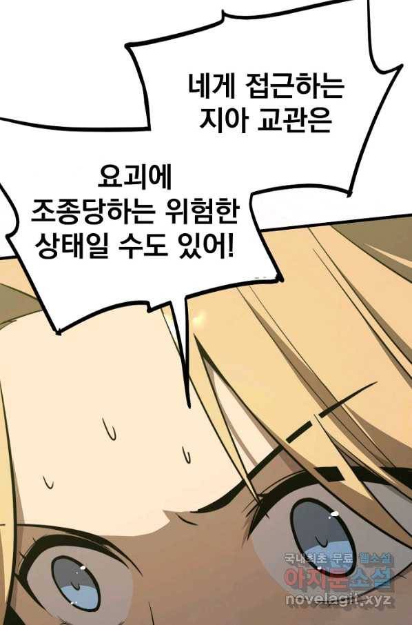 초월진화 45화 2