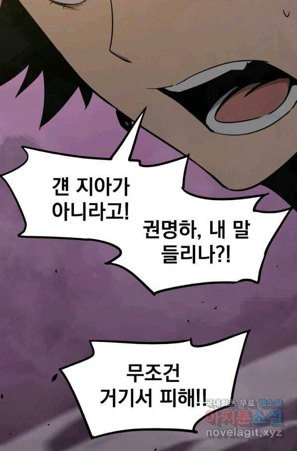 초월진화 45화 3