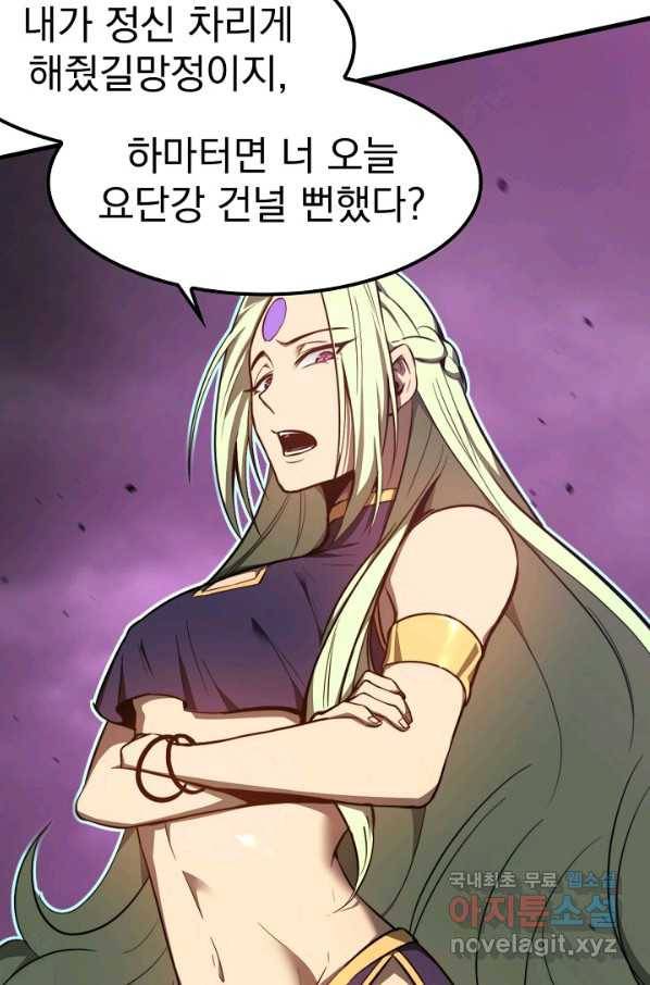 초월진화 45화 8