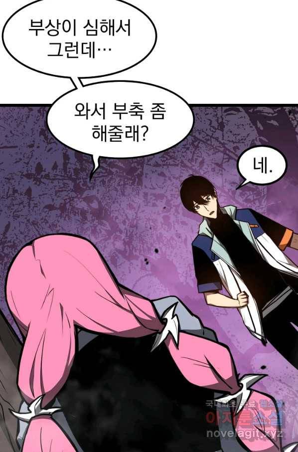 초월진화 45화 21