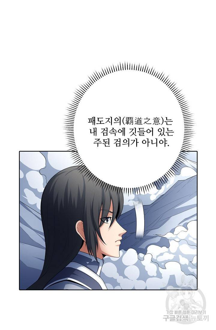 절세무신 260화 49