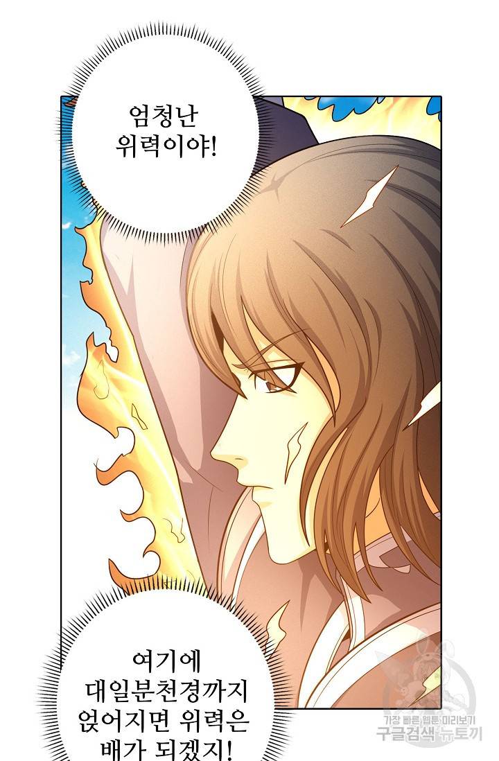 절세무신 260화 70