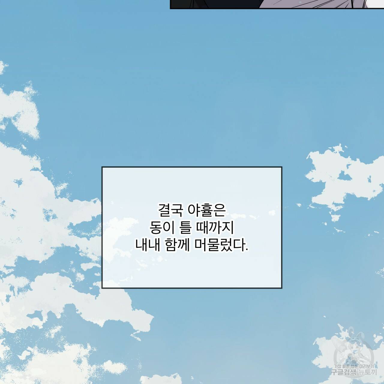 숲바다 16화 3