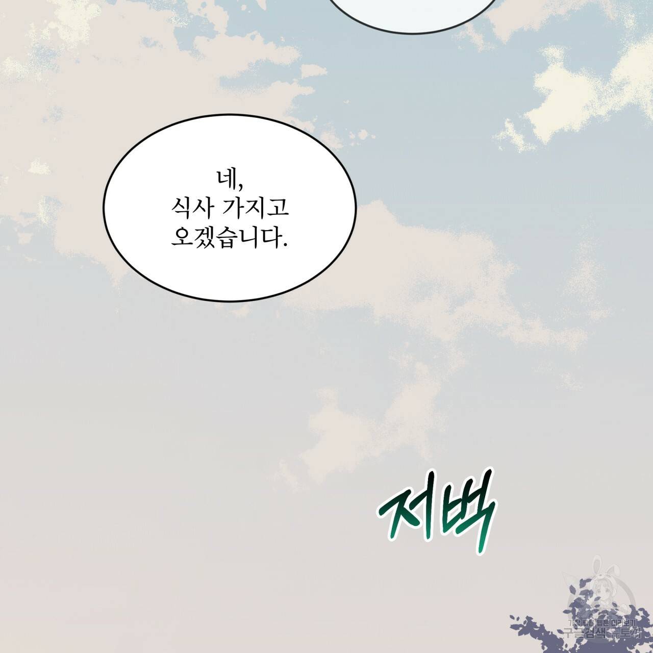 숲바다 16화 5