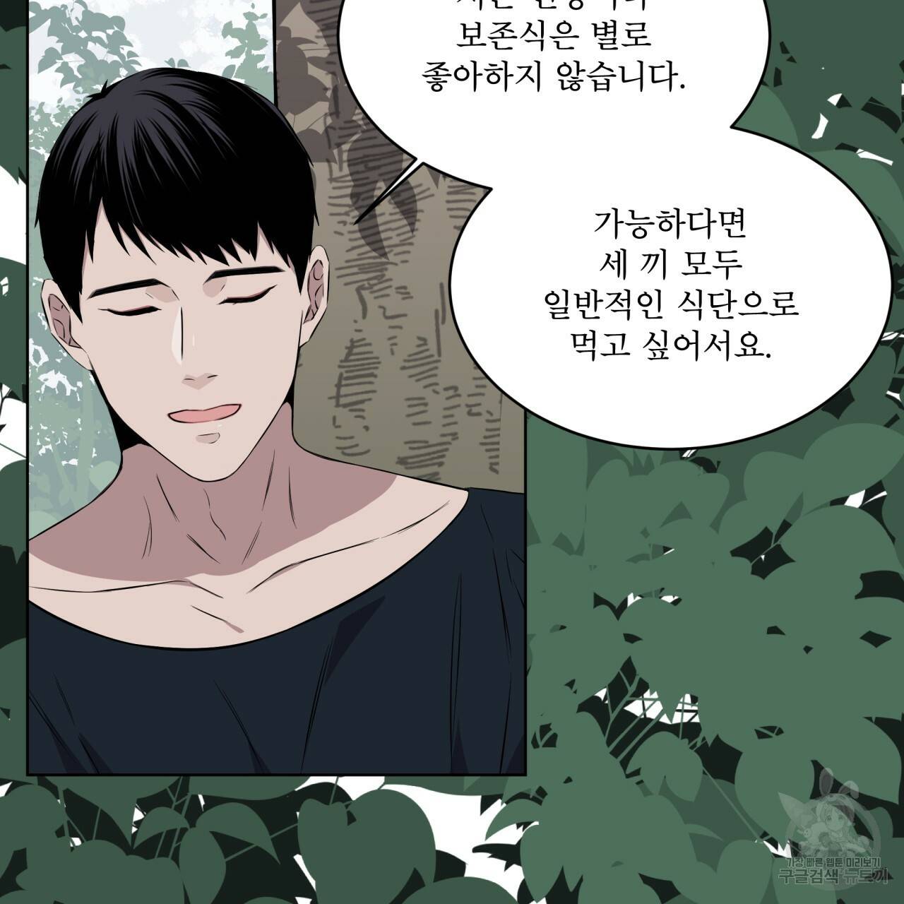 숲바다 16화 20