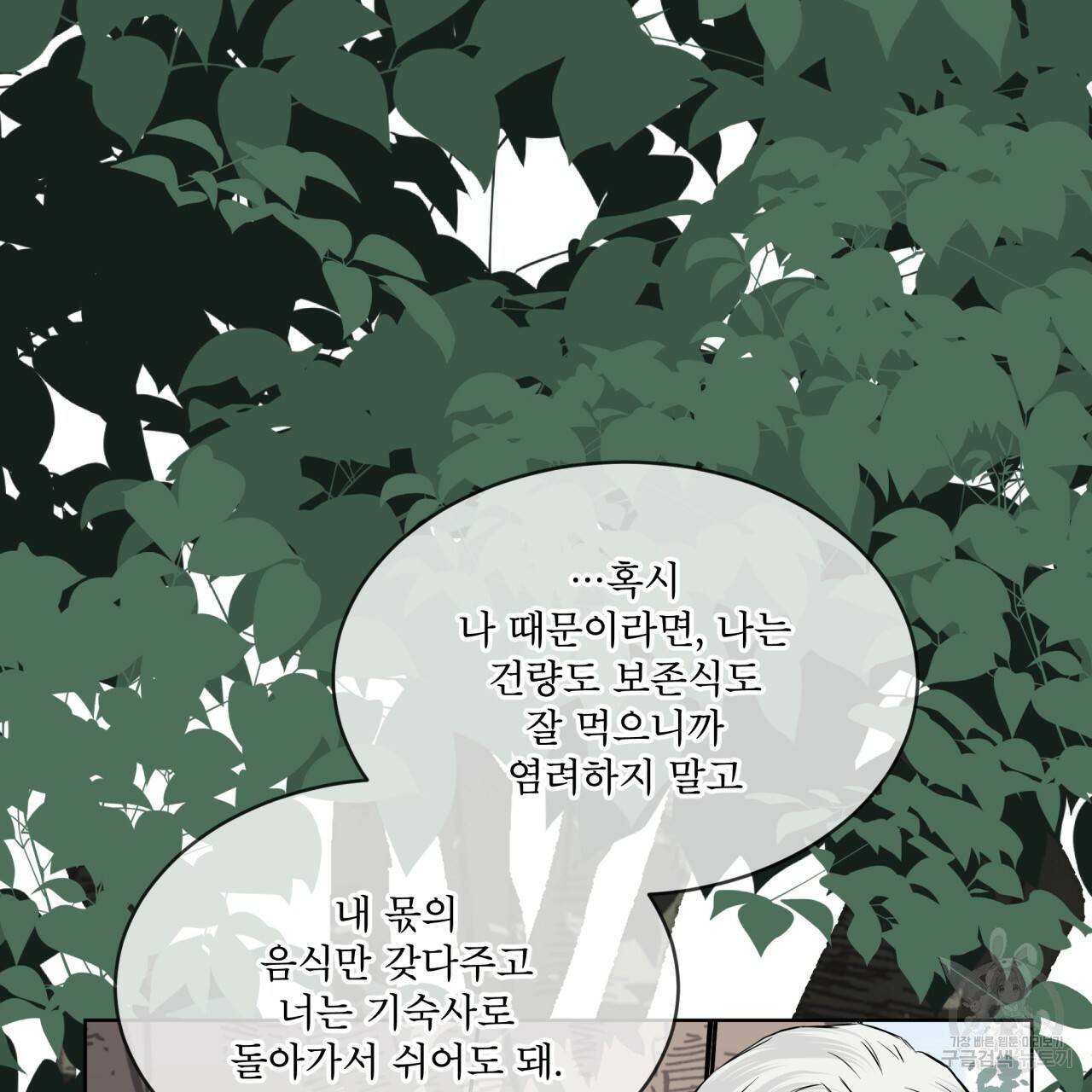 숲바다 16화 21