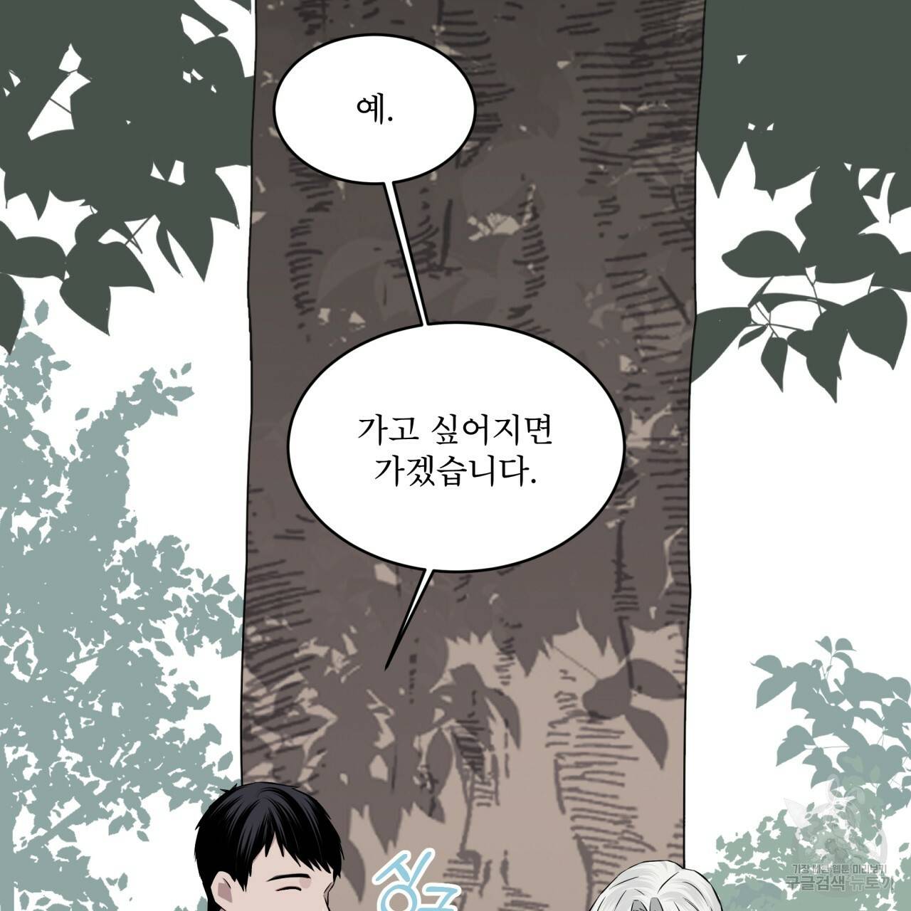 숲바다 16화 23