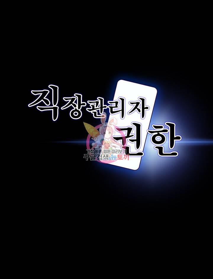 직장관리자 권한 25화 1