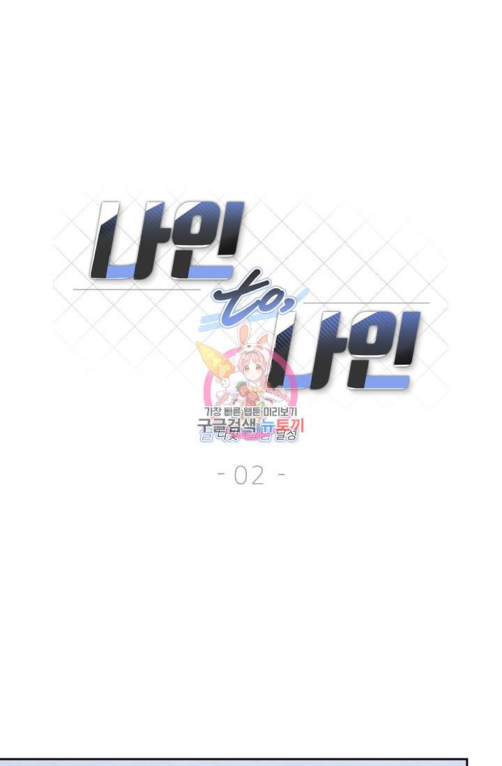 나인 투 나인 2화 1