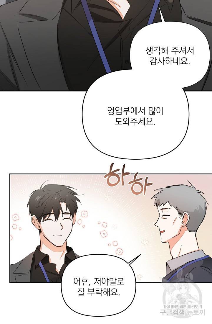 나인 투 나인 2화 15