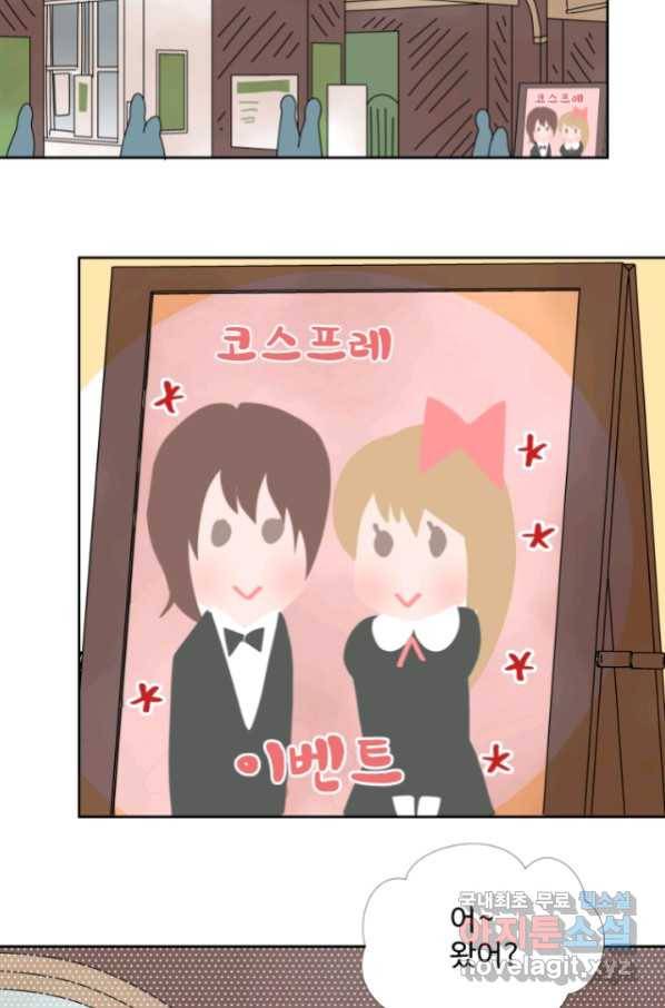 오늘 밤 어때? 138화 2