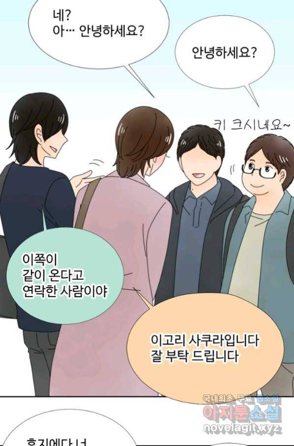오늘 밤 어때? 138화 5