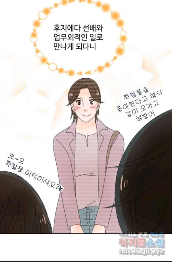 오늘 밤 어때? 138화 7