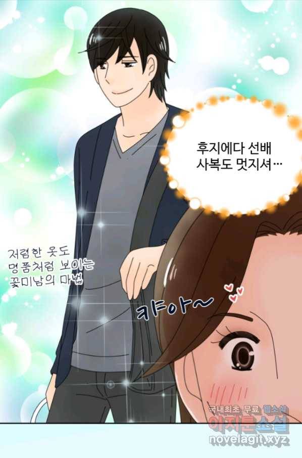 오늘 밤 어때? 138화 8