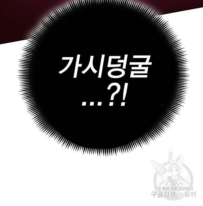 엑스애쉬 51화 29