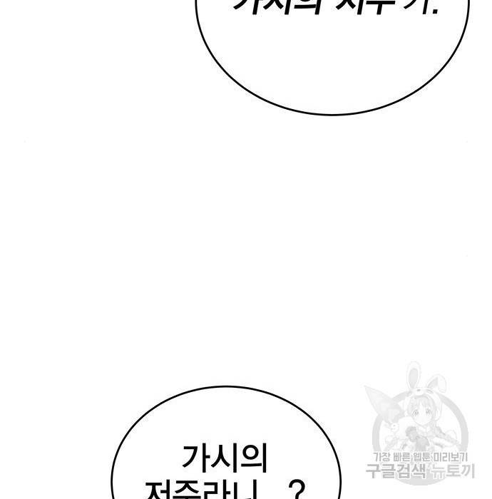 엑스애쉬 51화 52